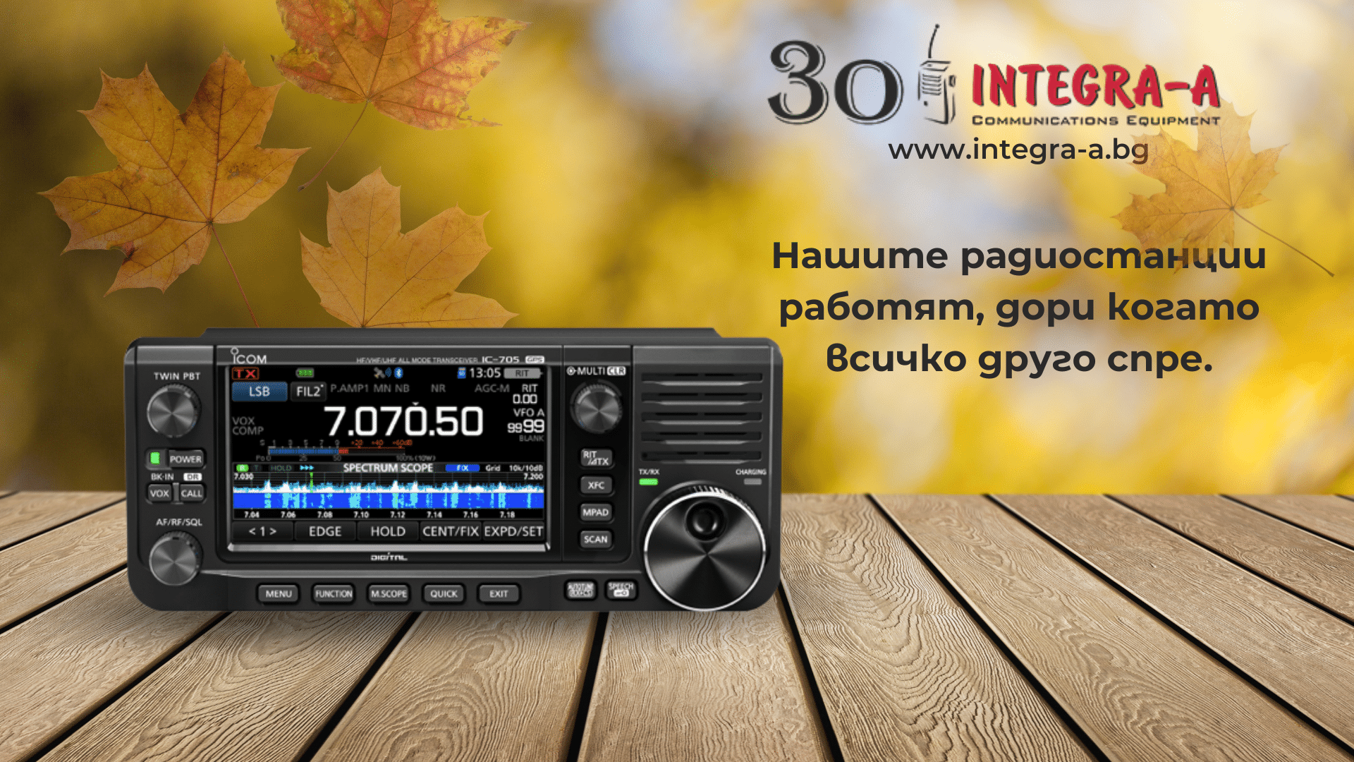 Icom IC-705 - портативна радиостанция за всички случаи